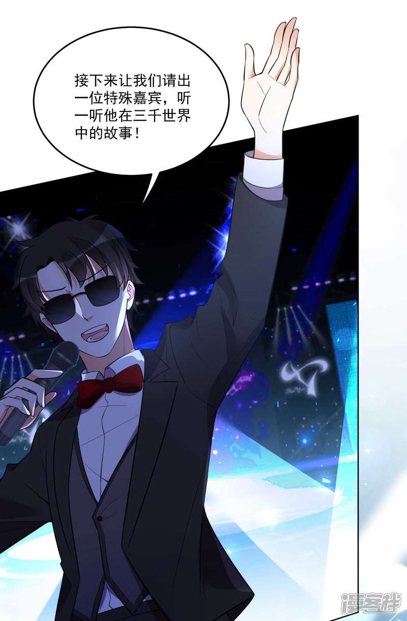 《计时恋爱》第124话 换你一世相伴 第4页