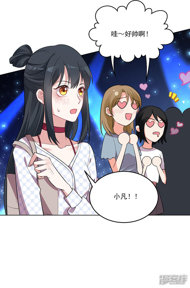 《计时恋爱》第124话 换你一世相伴 第6页