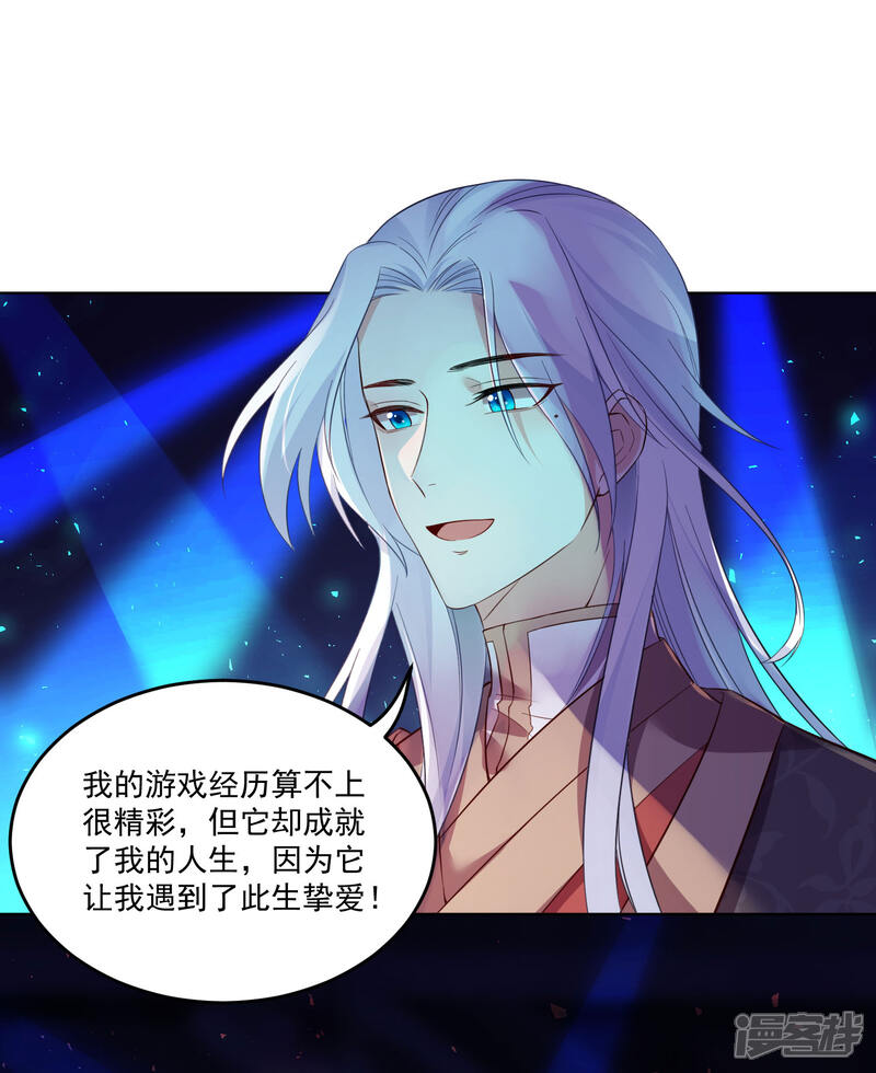《计时恋爱》第124话 换你一世相伴 第8页