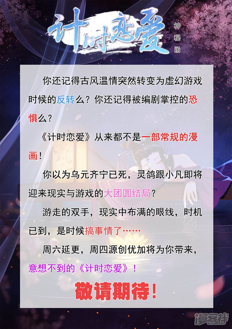 《计时恋爱》10月12日公告 第1页