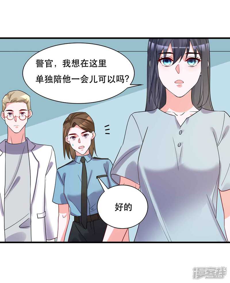 《计时恋爱》第126话 事故原因 第10页