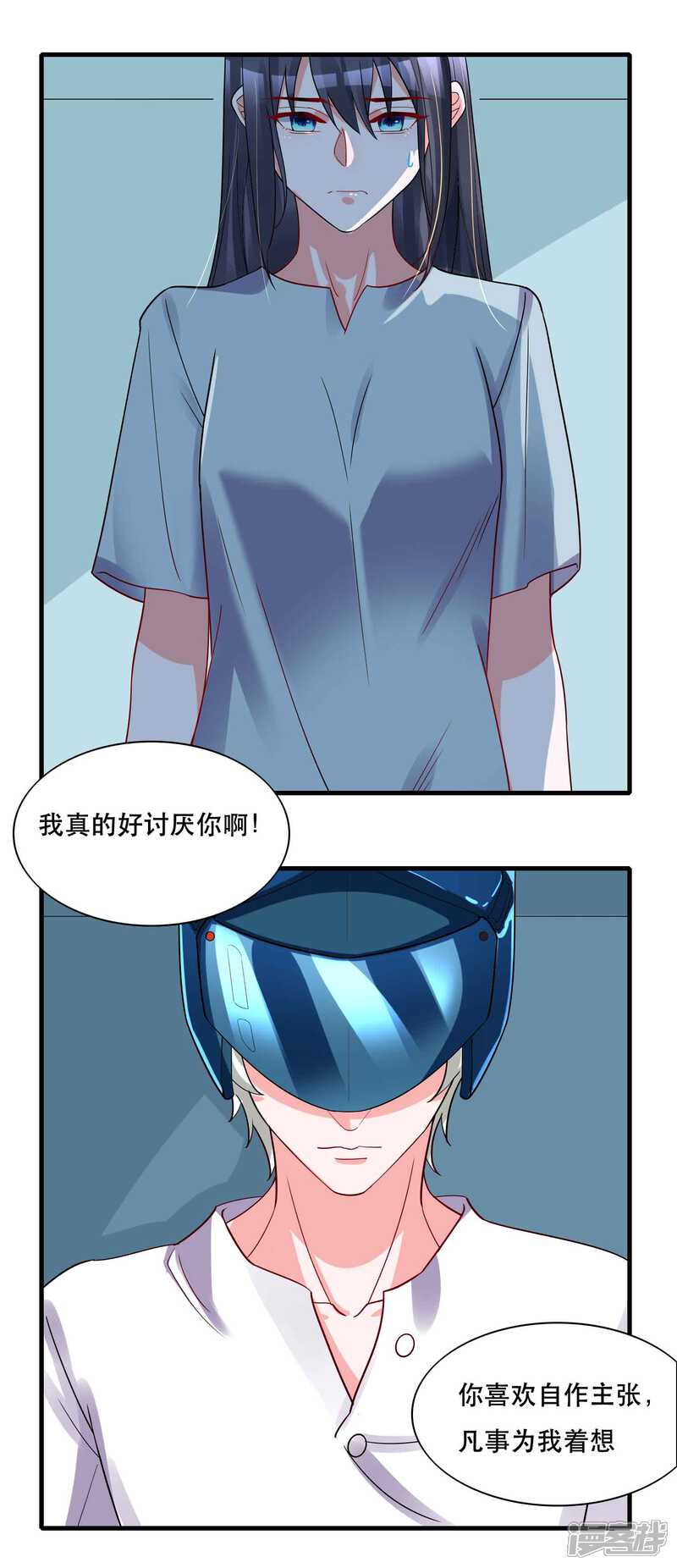 《计时恋爱》第126话 事故原因 第11页