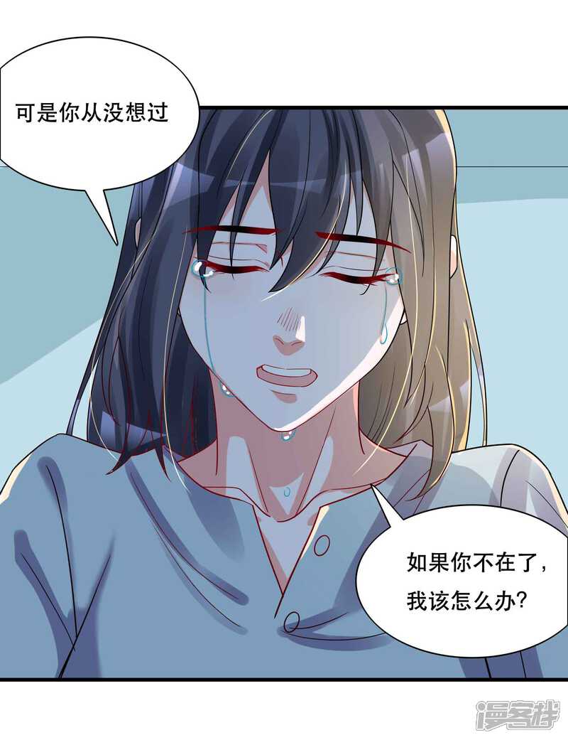 《计时恋爱》第126话 事故原因 第12页