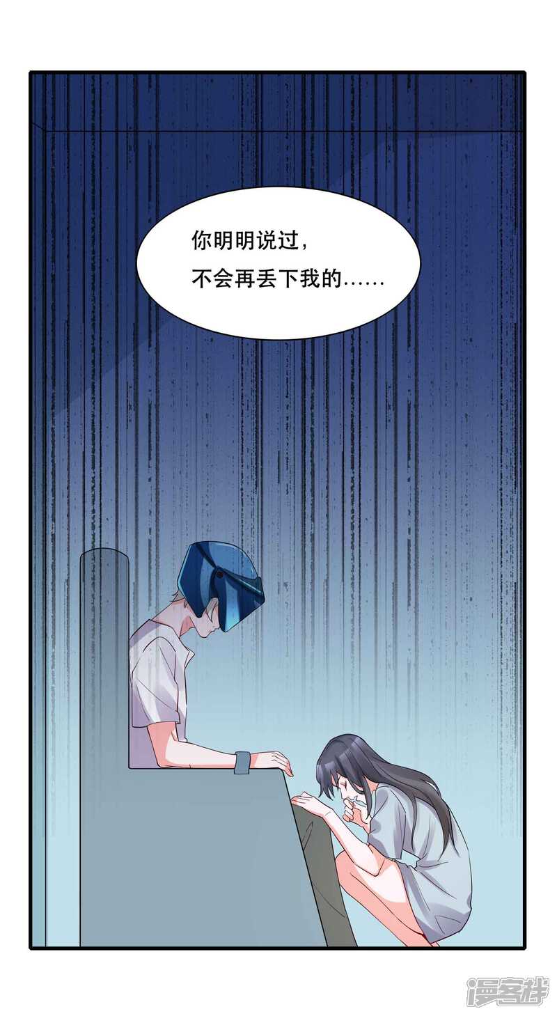 《计时恋爱》第126话 事故原因 第13页
