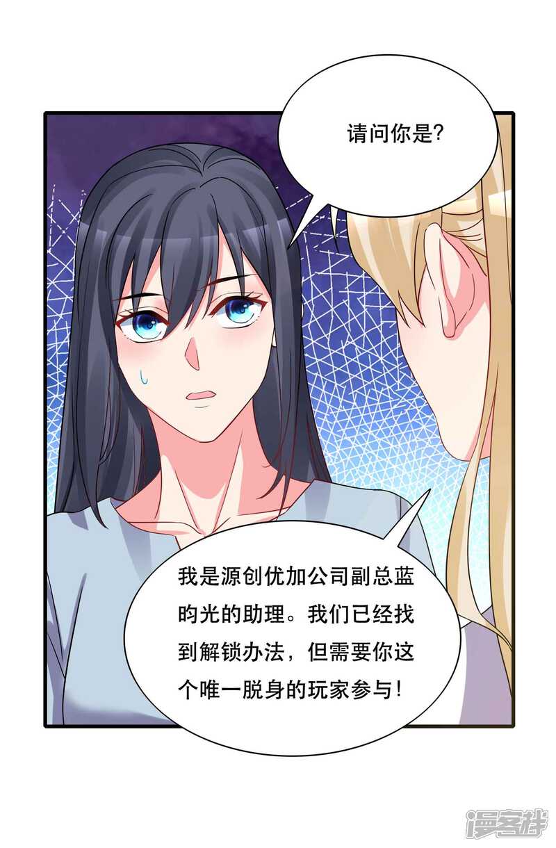《计时恋爱》第126话 事故原因 第17页
