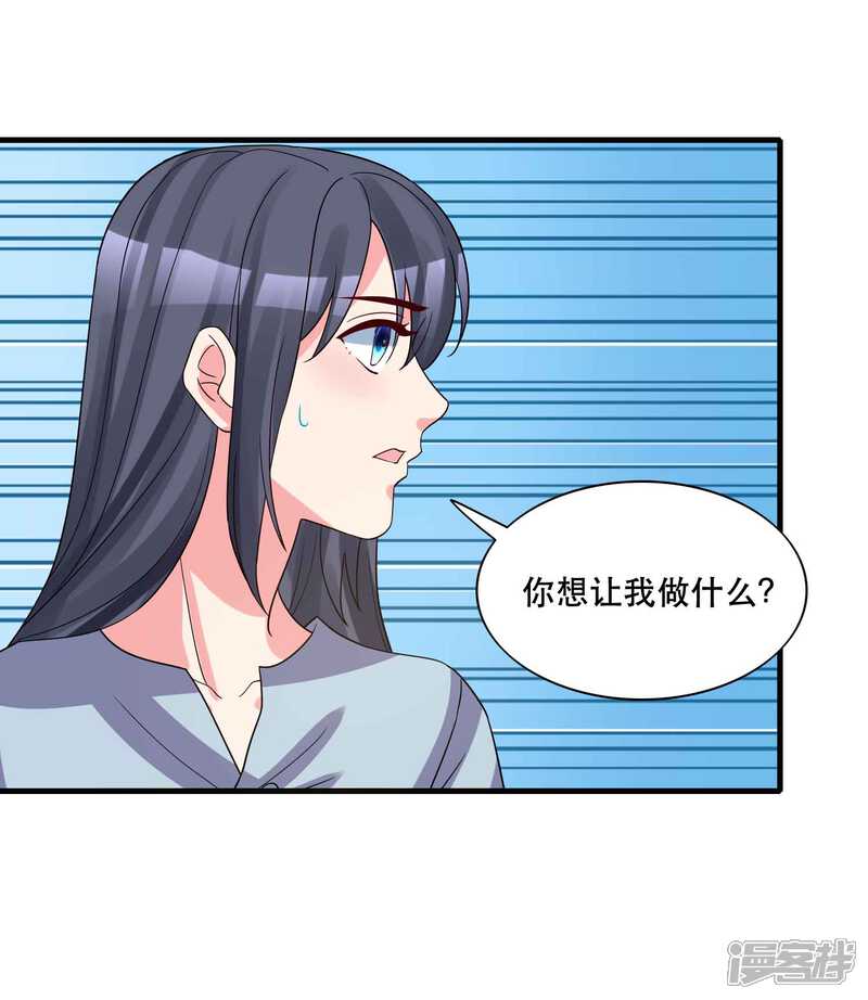 《计时恋爱》第126话 事故原因 第18页