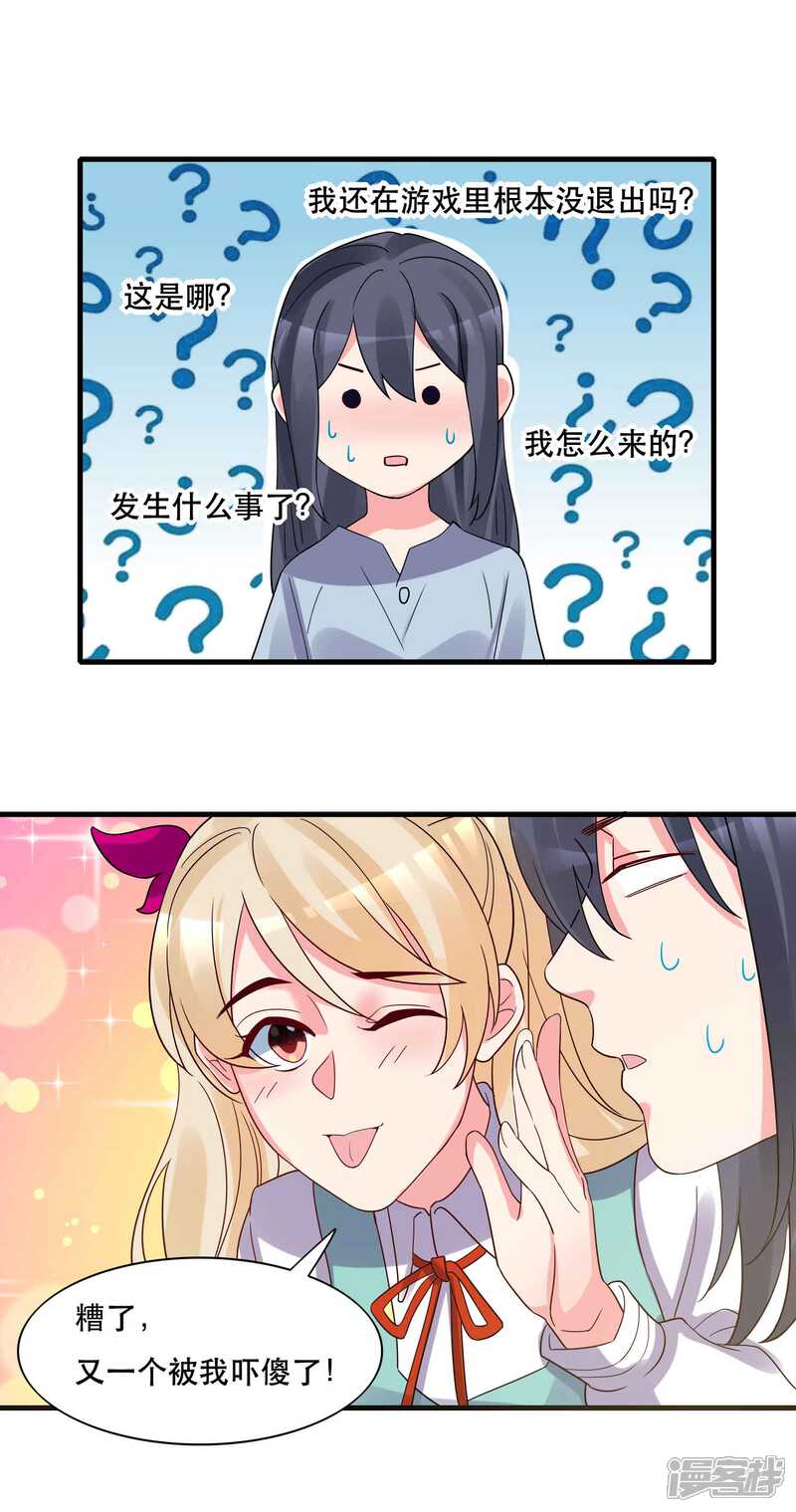 《计时恋爱》第126话 事故原因 第22页