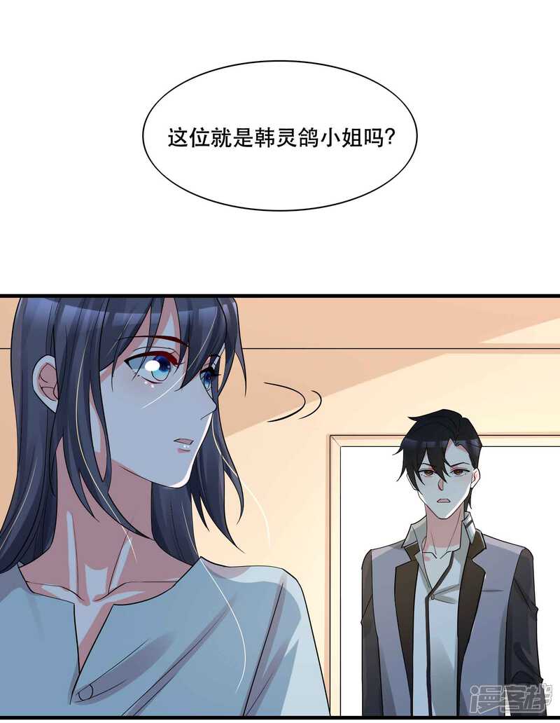《计时恋爱》第126话 事故原因 第23页