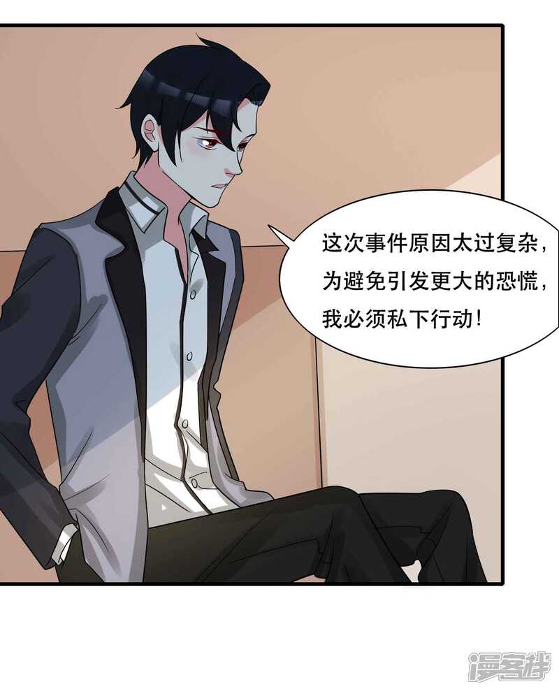 《计时恋爱》第126话 事故原因 第25页