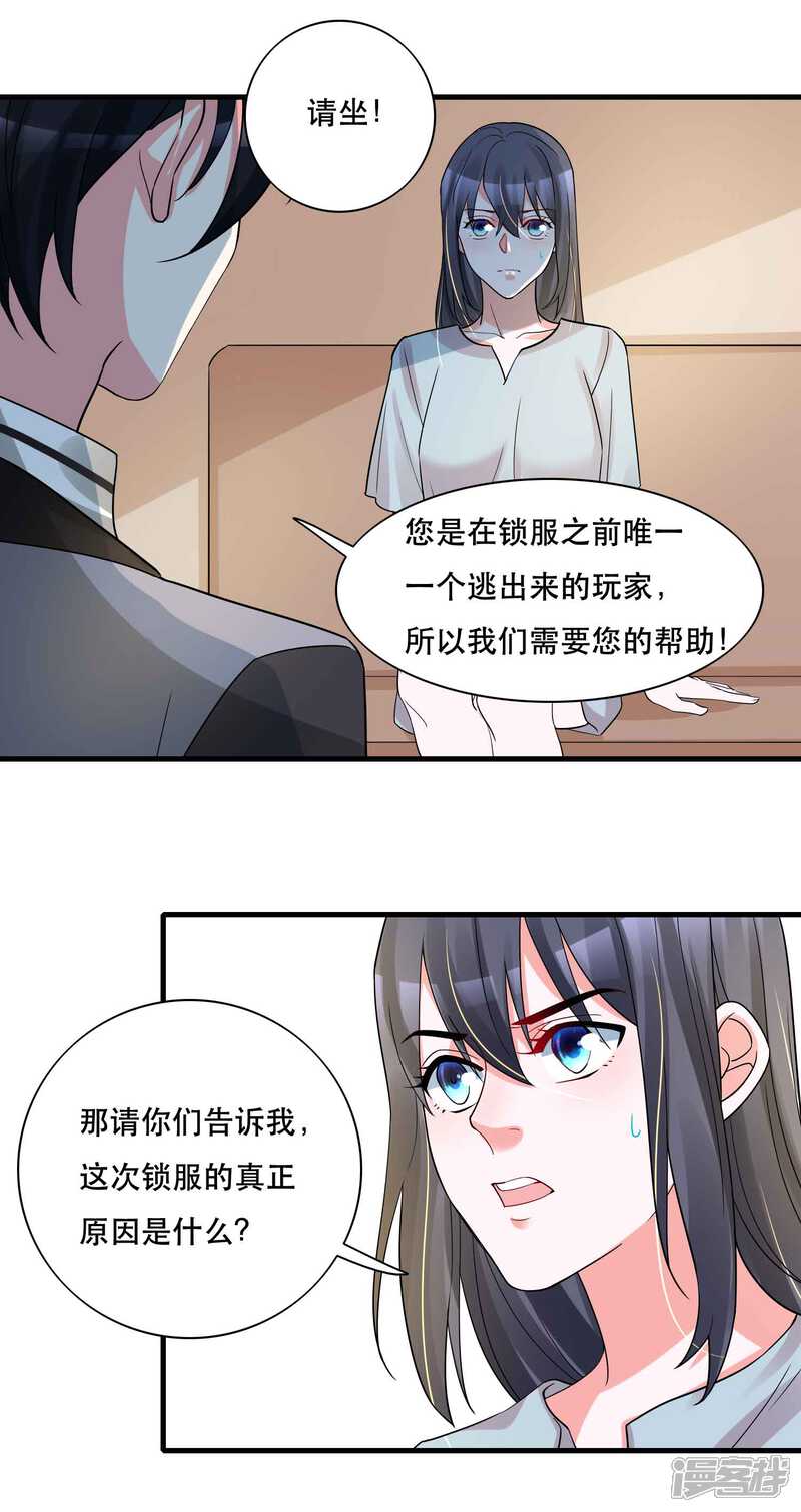 《计时恋爱》第126话 事故原因 第26页