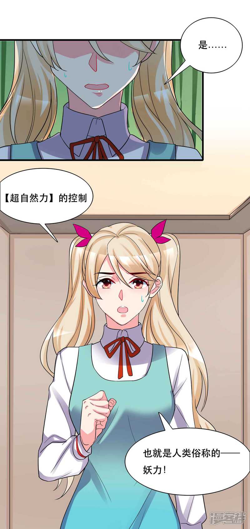 《计时恋爱》第126话 事故原因 第27页