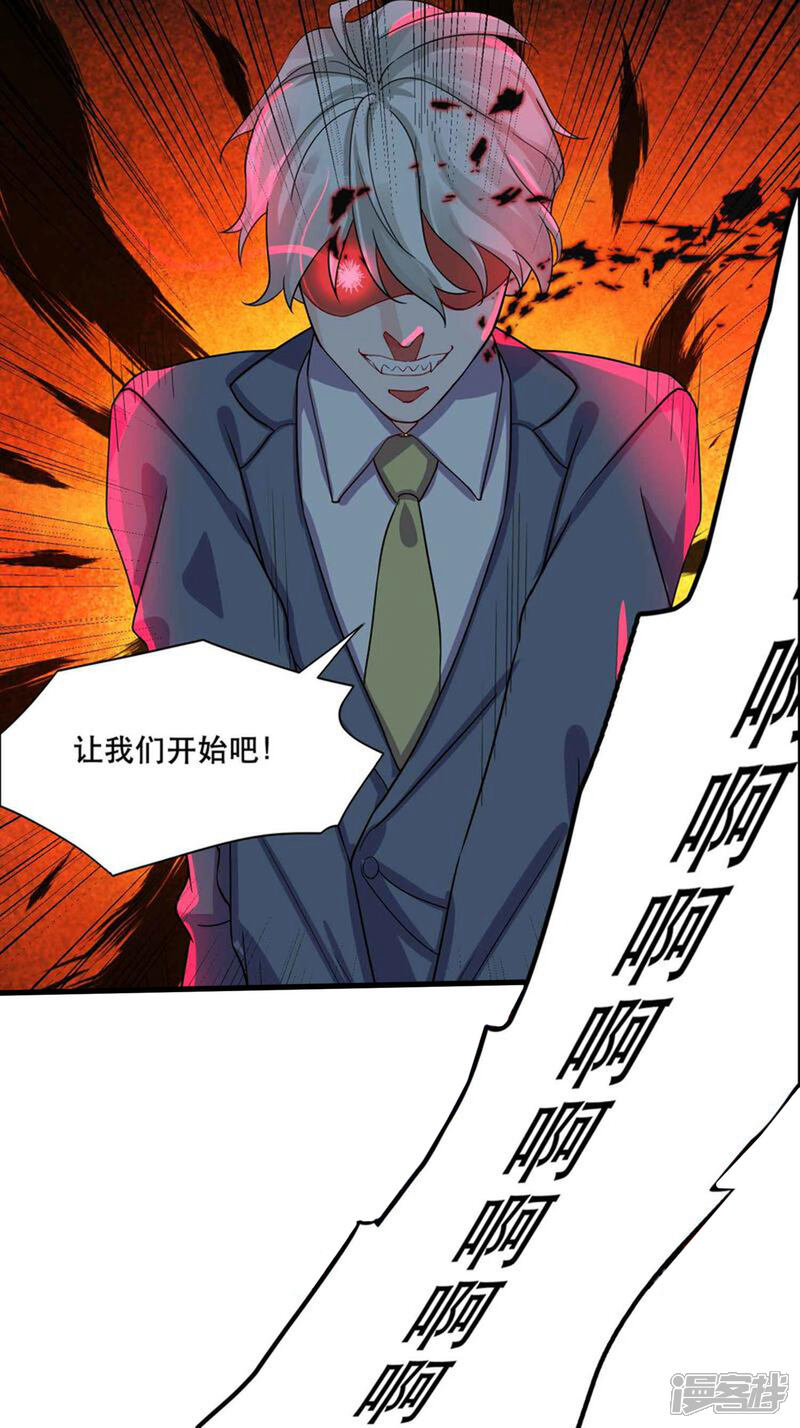 《计时恋爱》第126话 事故原因 第4页