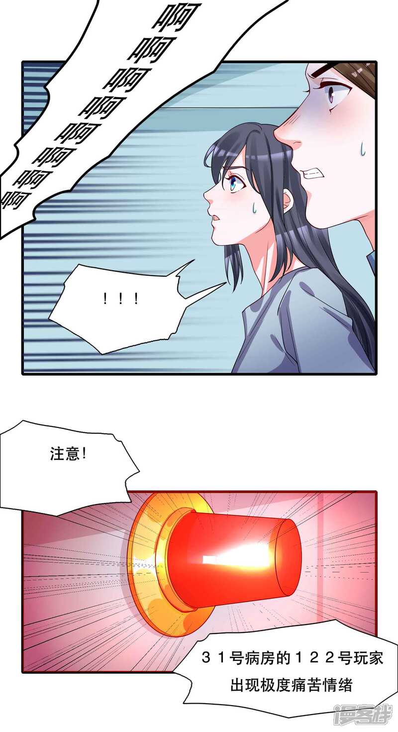 《计时恋爱》第126话 事故原因 第5页