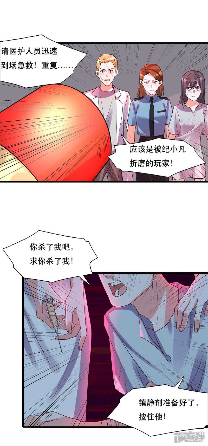 《计时恋爱》第126话 事故原因 第6页