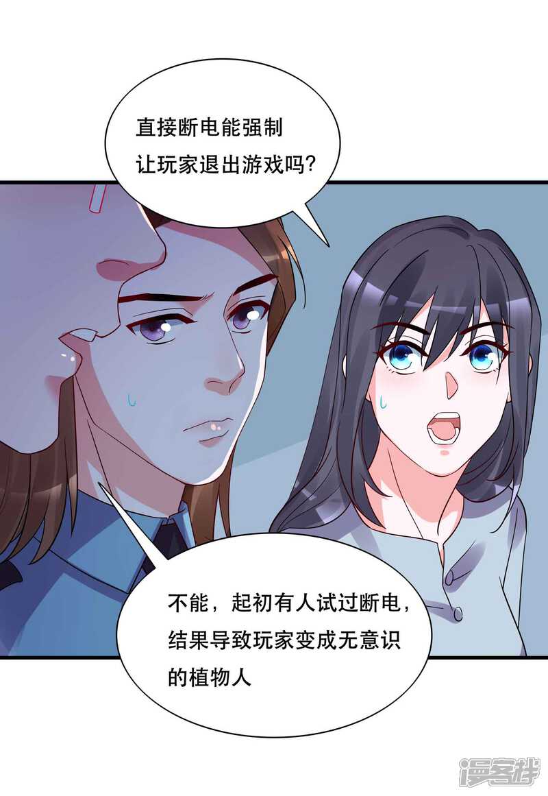 《计时恋爱》第126话 事故原因 第7页