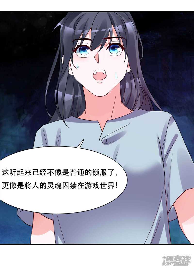 《计时恋爱》第126话 事故原因 第8页