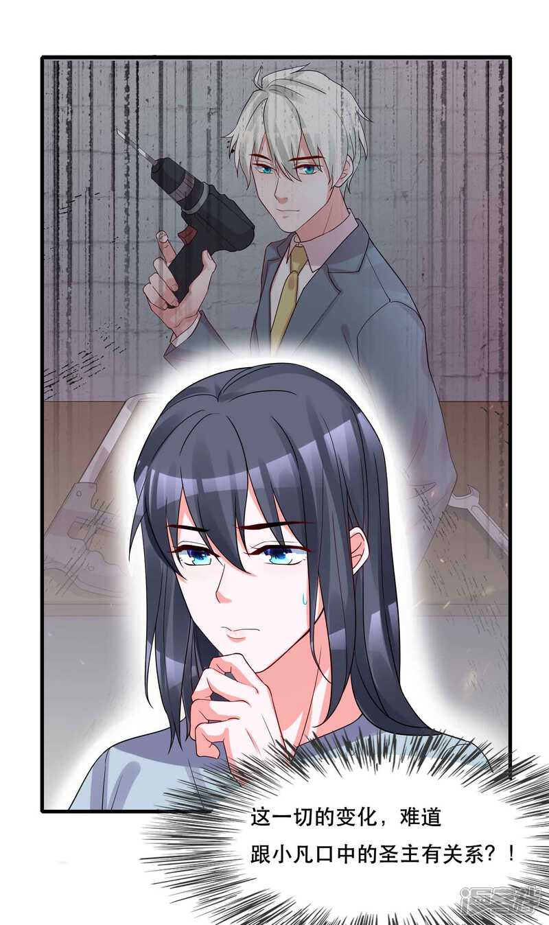 《计时恋爱》第126话 事故原因 第9页