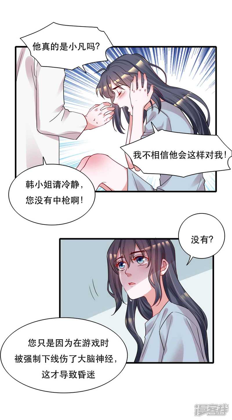 《计时恋爱》第125话 游戏杀人事件 第10页