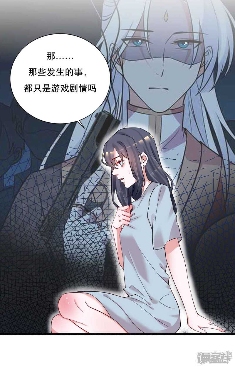 《计时恋爱》第125话 游戏杀人事件 第12页