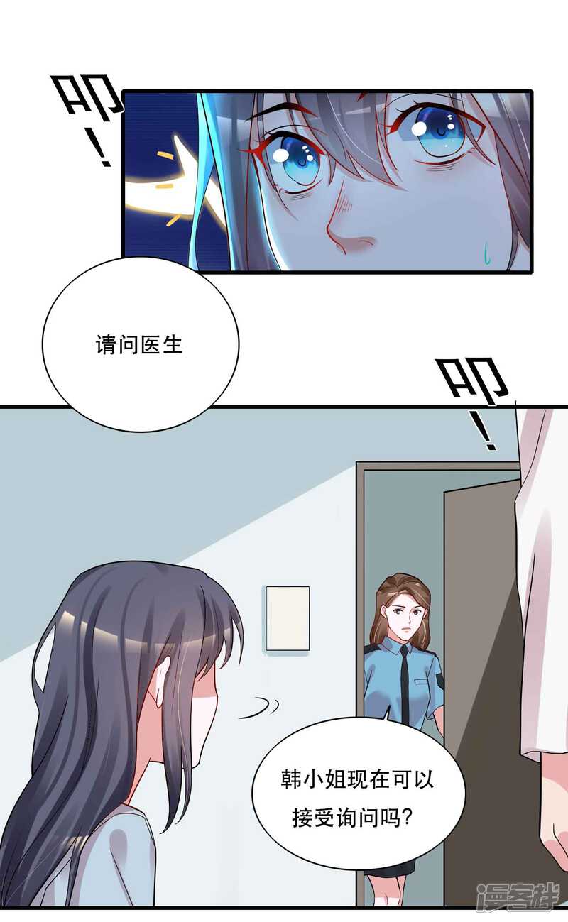 《计时恋爱》第125话 游戏杀人事件 第13页