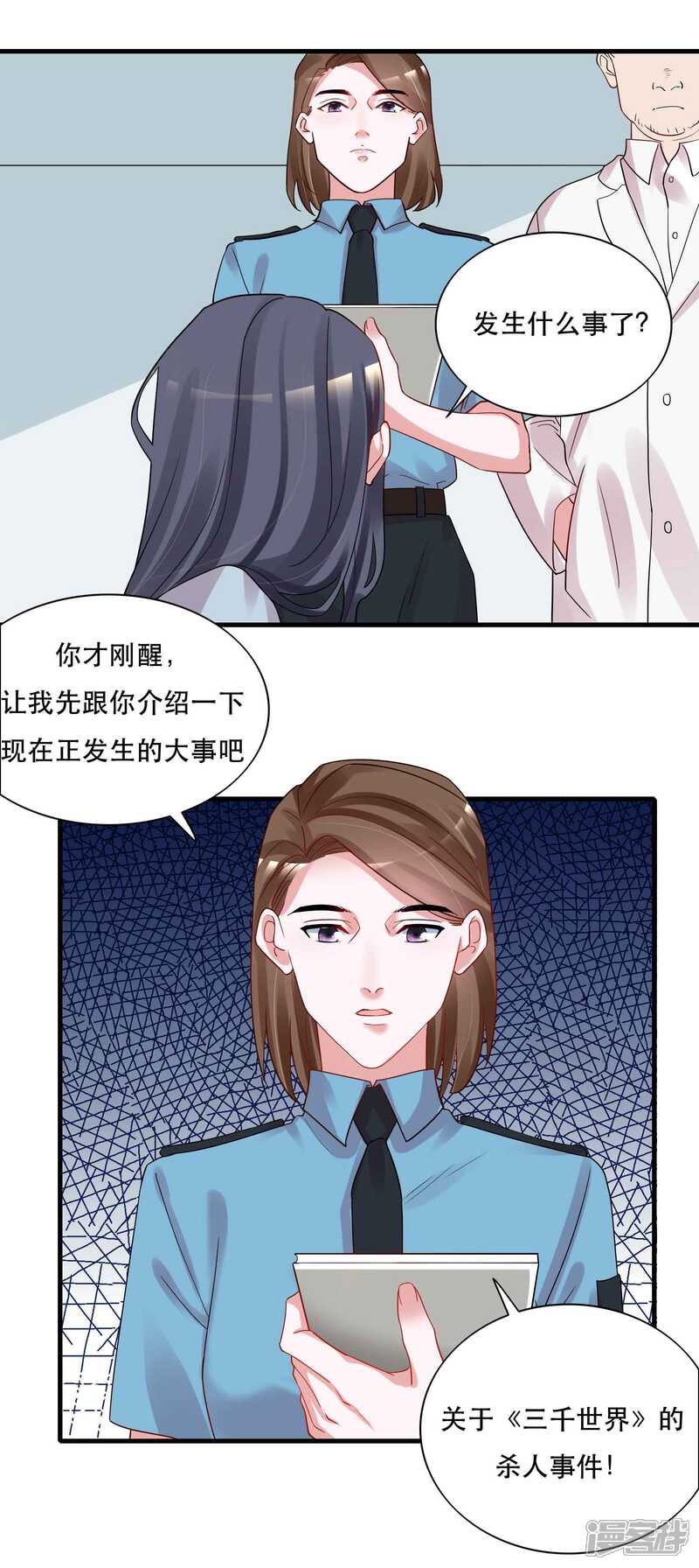 《计时恋爱》第125话 游戏杀人事件 第15页