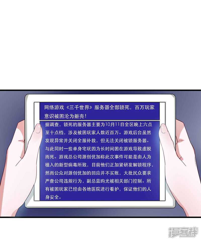 《计时恋爱》第125话 游戏杀人事件 第17页