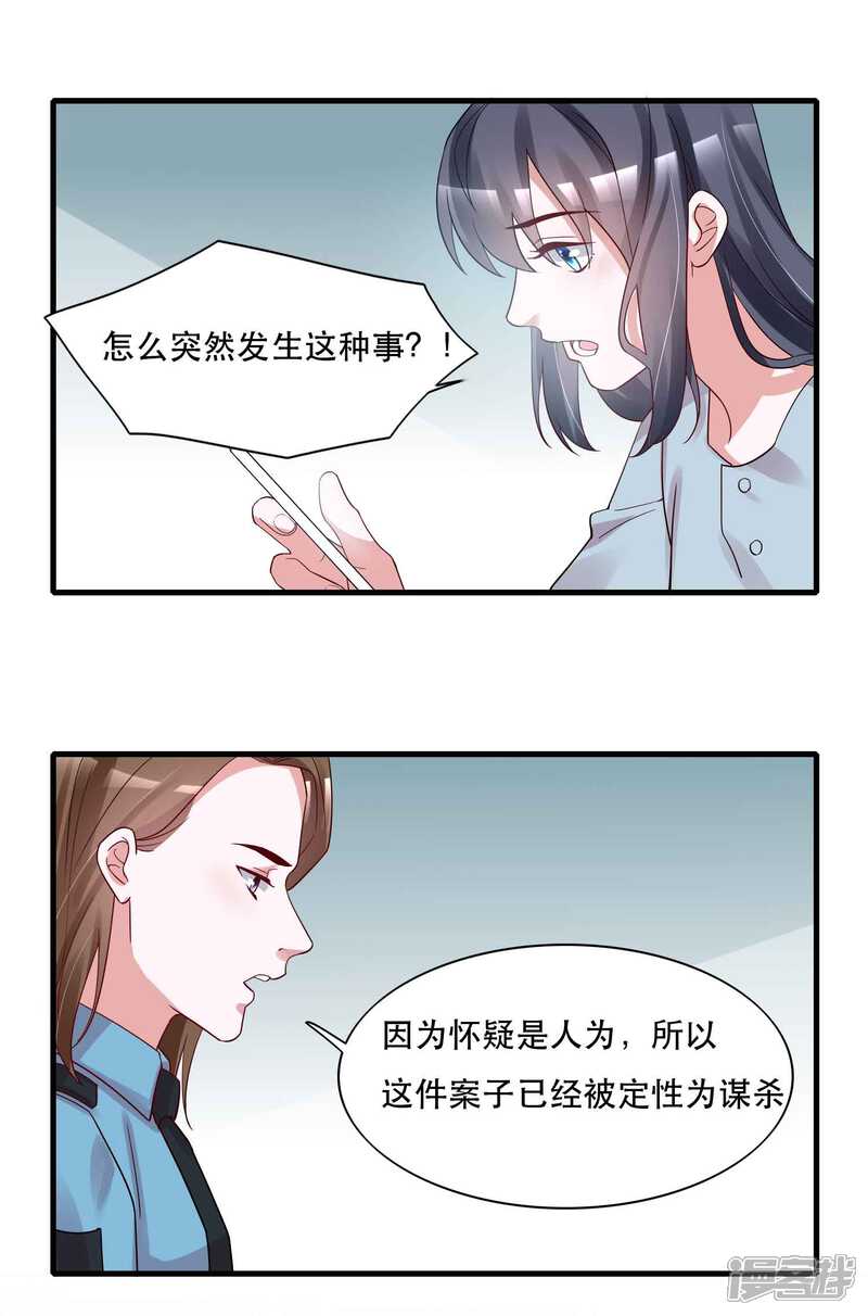 《计时恋爱》第125话 游戏杀人事件 第18页