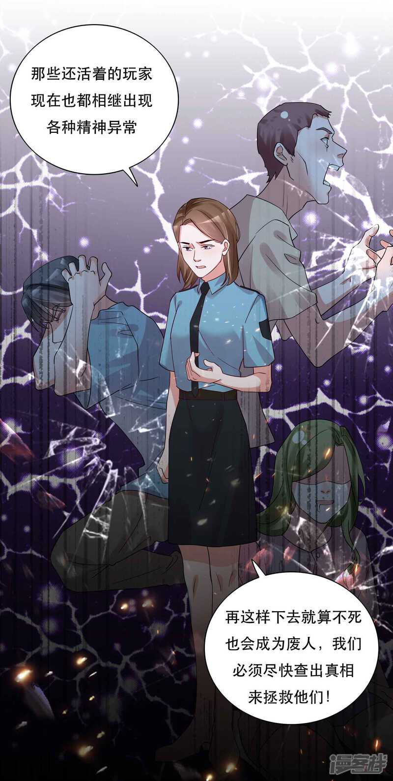 《计时恋爱》第125话 游戏杀人事件 第19页