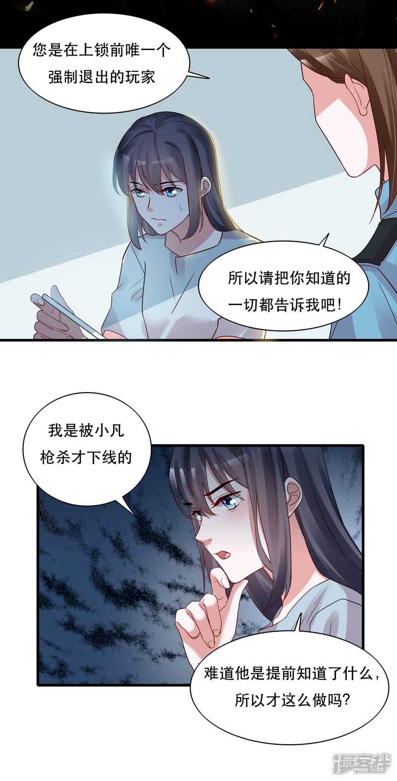 《计时恋爱》第125话 游戏杀人事件 第20页