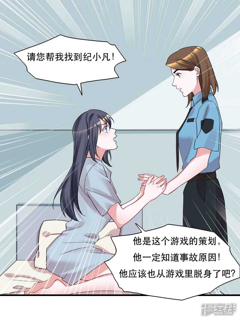 《计时恋爱》第125话 游戏杀人事件 第21页