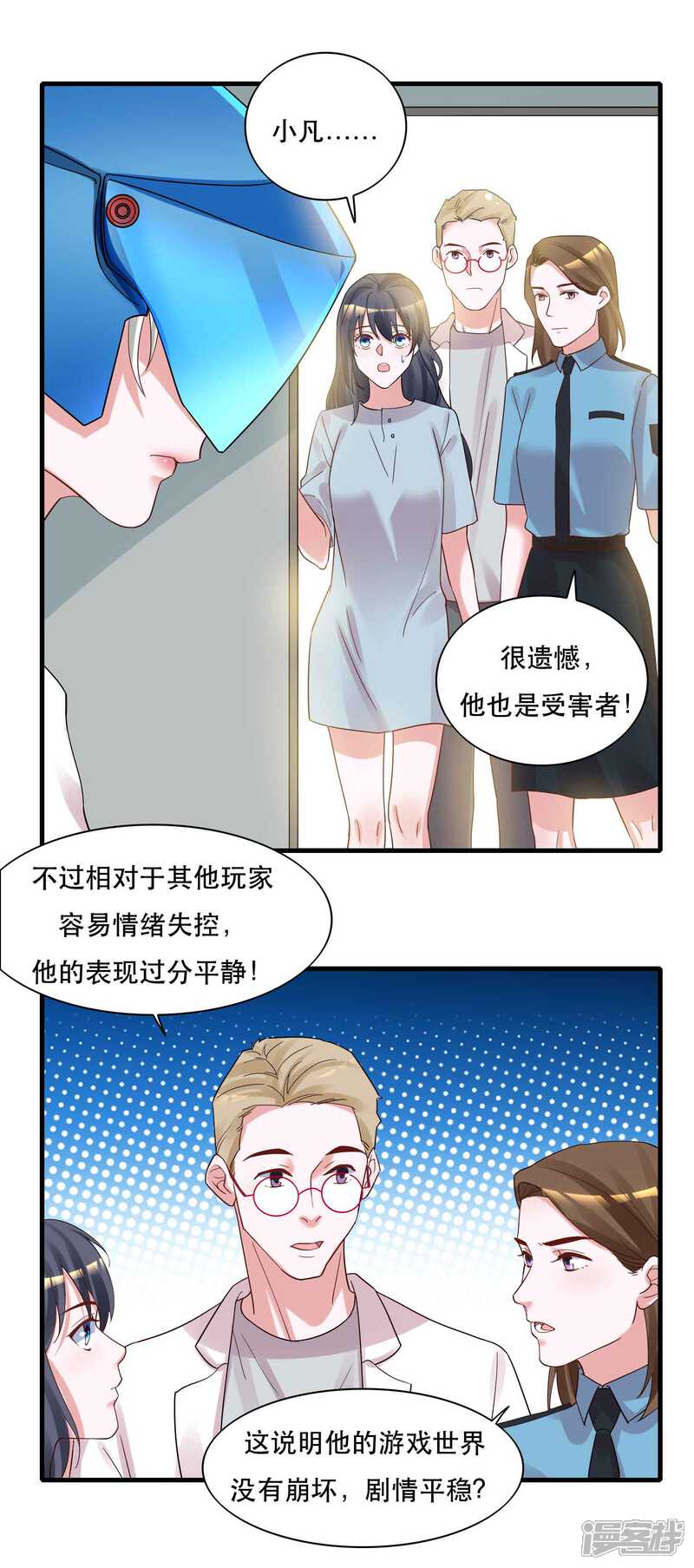 《计时恋爱》第125话 游戏杀人事件 第24页