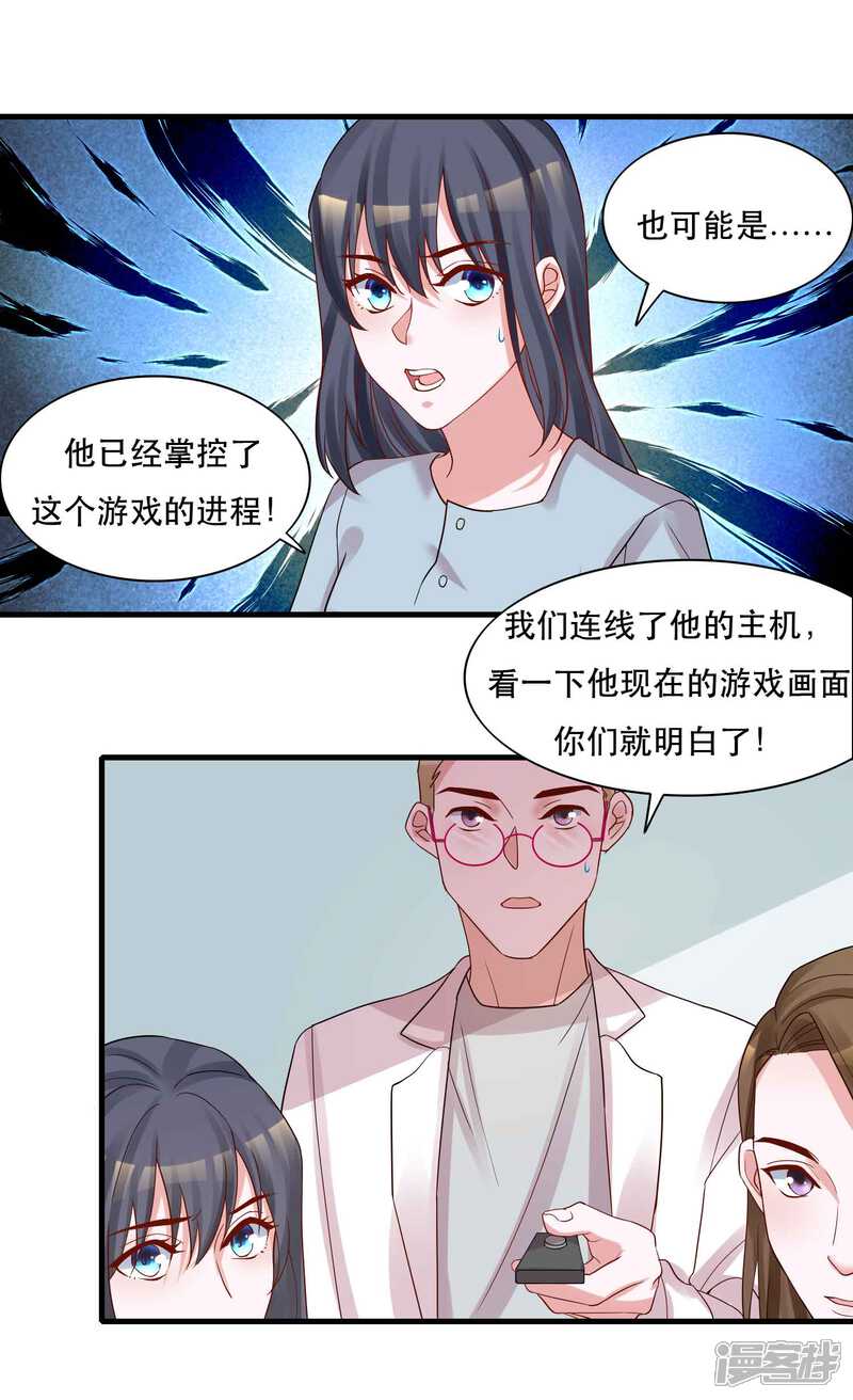 《计时恋爱》第125话 游戏杀人事件 第25页