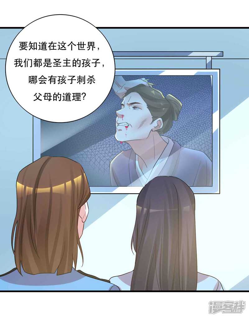 《计时恋爱》第125话 游戏杀人事件 第26页