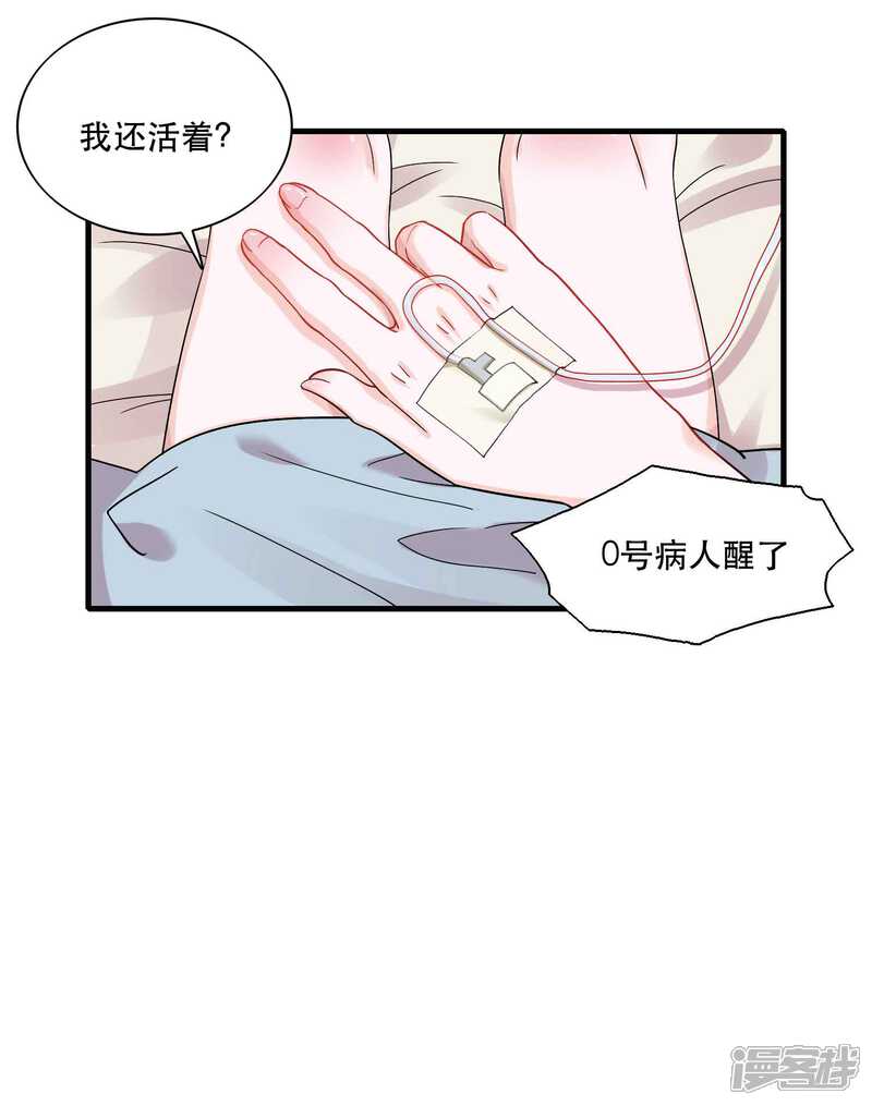 《计时恋爱》第125话 游戏杀人事件 第6页