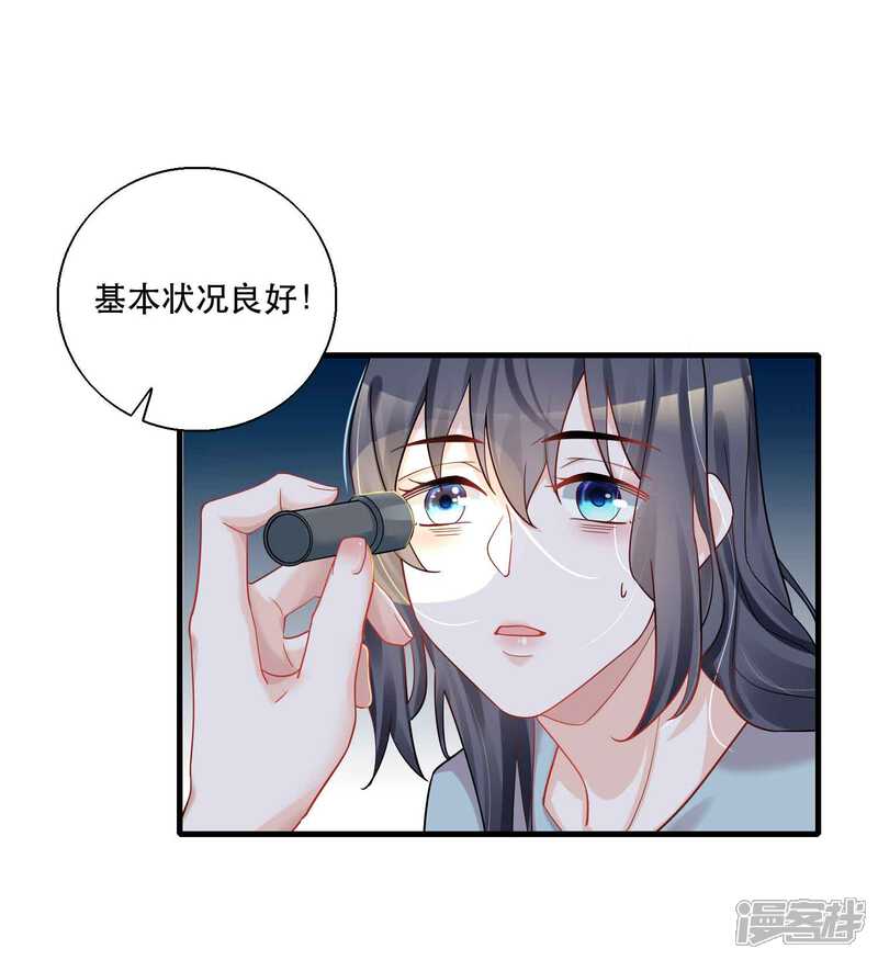《计时恋爱》第125话 游戏杀人事件 第7页