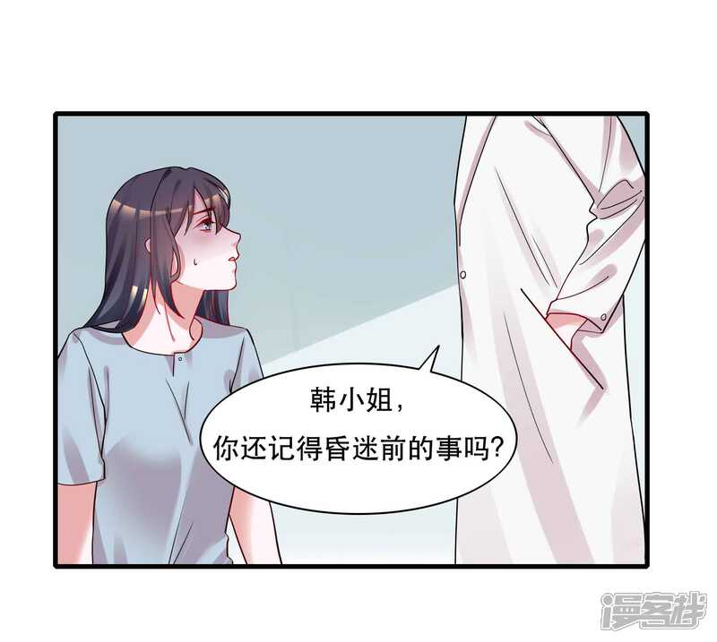 《计时恋爱》第125话 游戏杀人事件 第8页