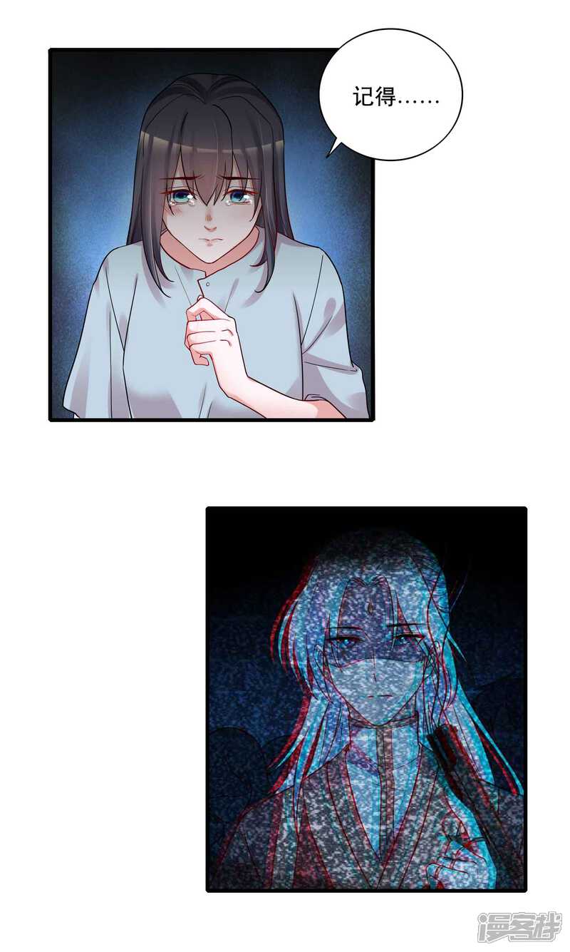 《计时恋爱》第125话 游戏杀人事件 第9页