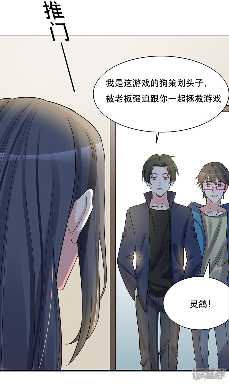 《计时恋爱》第127话 重返三千世界 第11页