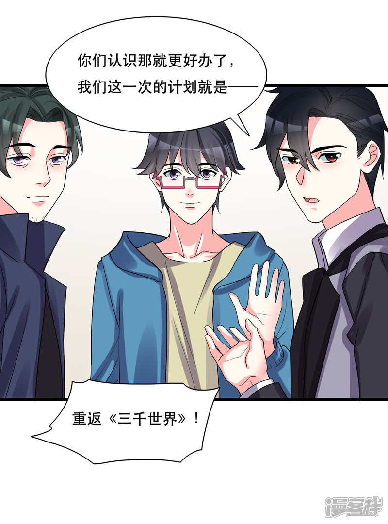 《计时恋爱》第127话 重返三千世界 第13页