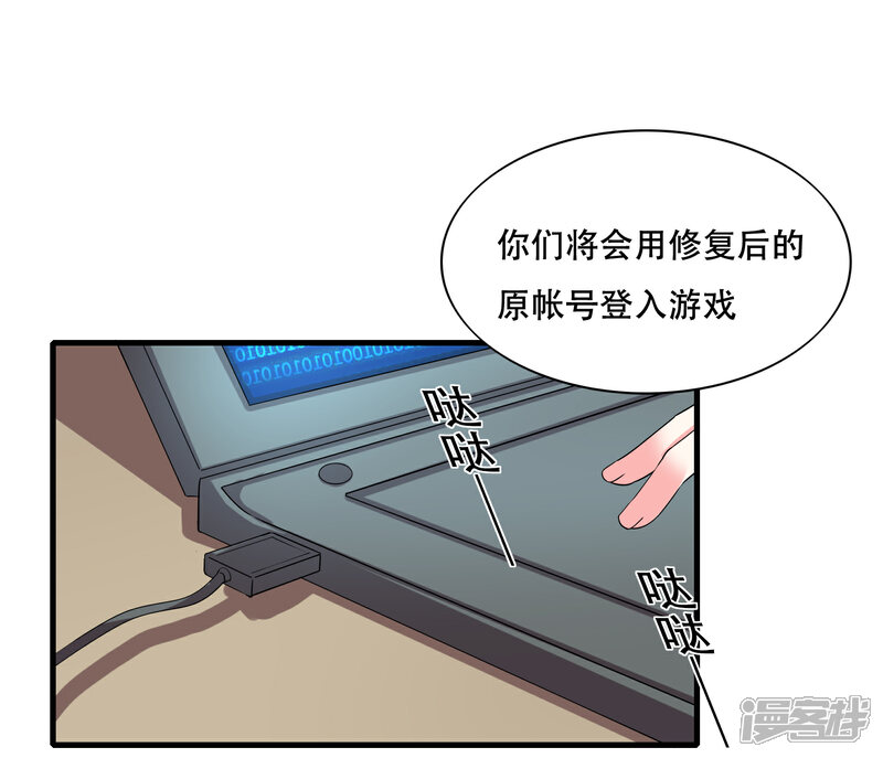 《计时恋爱》第127话 重返三千世界 第14页