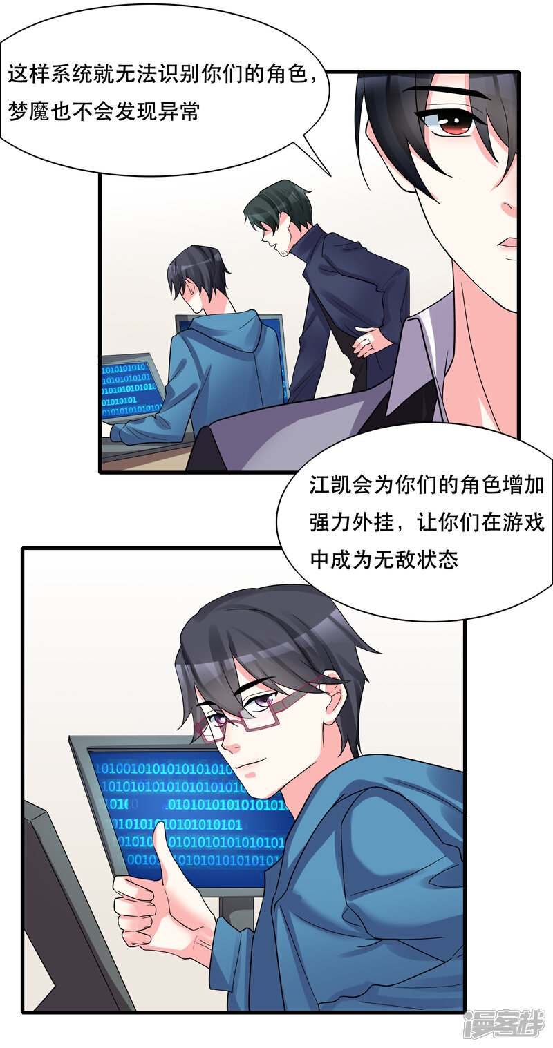 《计时恋爱》第127话 重返三千世界 第15页