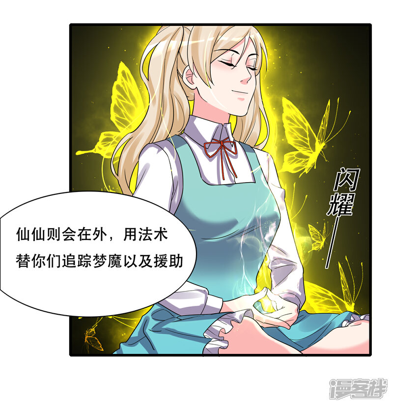 《计时恋爱》第127话 重返三千世界 第16页