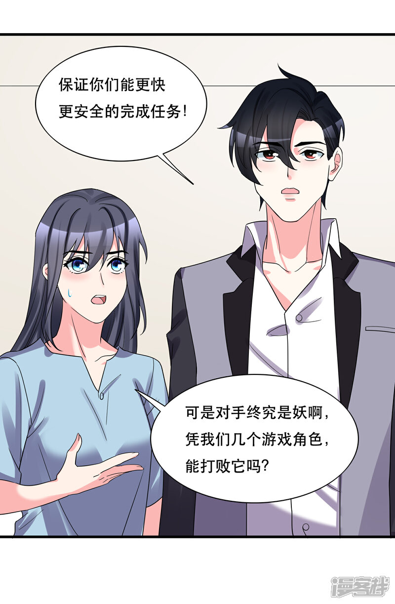《计时恋爱》第127话 重返三千世界 第17页