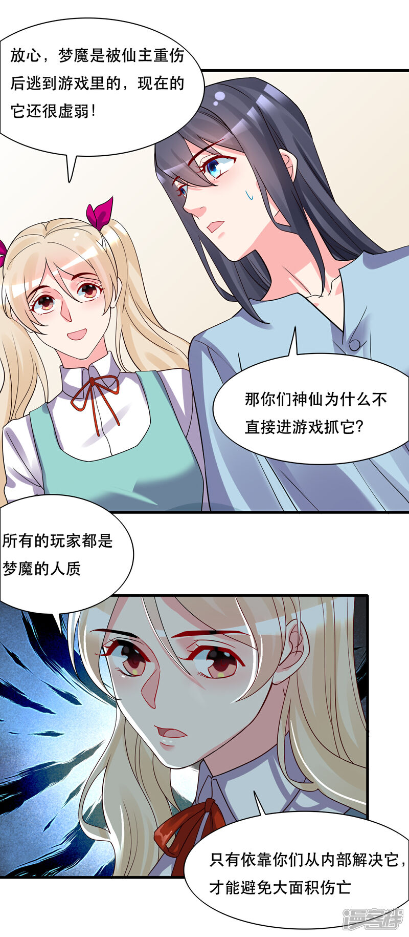 《计时恋爱》第127话 重返三千世界 第18页