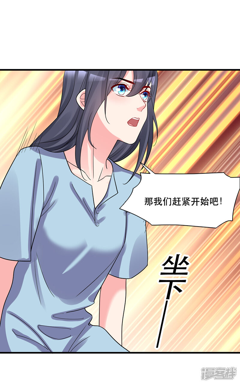 《计时恋爱》第127话 重返三千世界 第20页