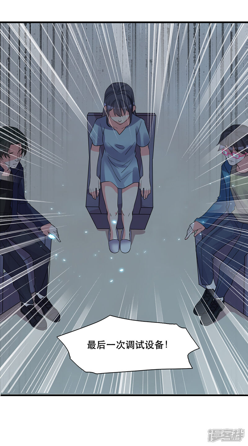 《计时恋爱》第127话 重返三千世界 第21页