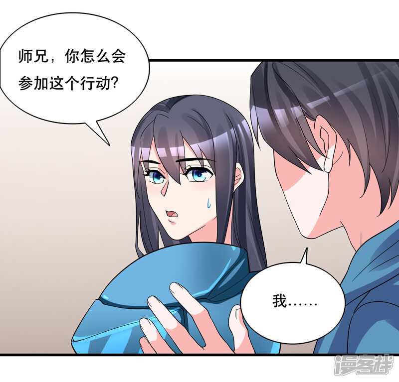 《计时恋爱》第127话 重返三千世界 第22页