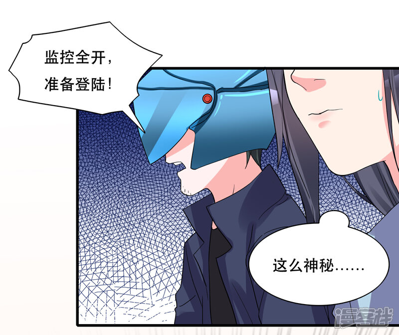 《计时恋爱》第127话 重返三千世界 第24页