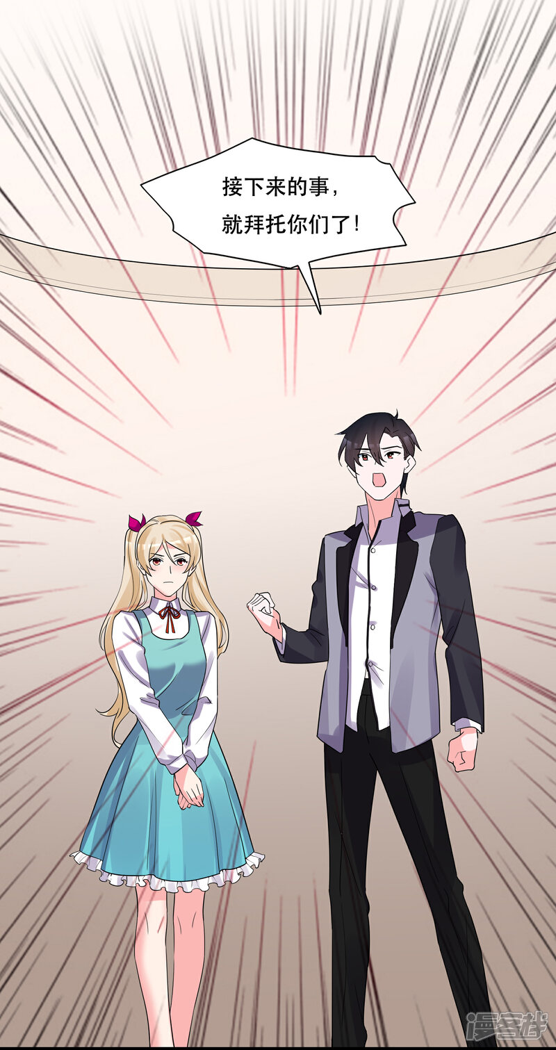 《计时恋爱》第127话 重返三千世界 第25页