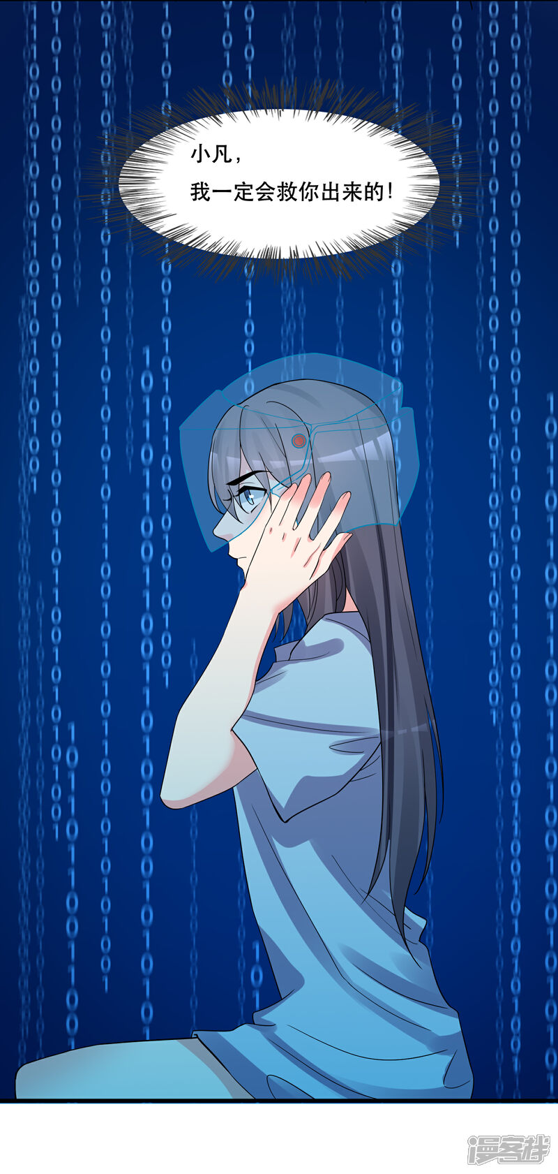 《计时恋爱》第127话 重返三千世界 第26页